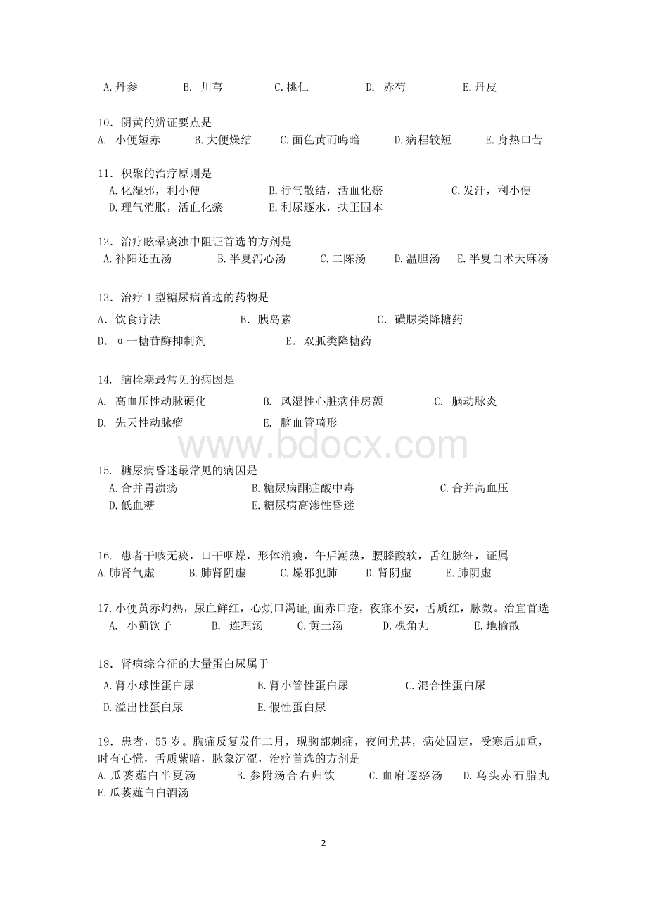 北京中医师定期考核业务水平测试题A卷含答案_精品文档Word文件下载.doc_第2页