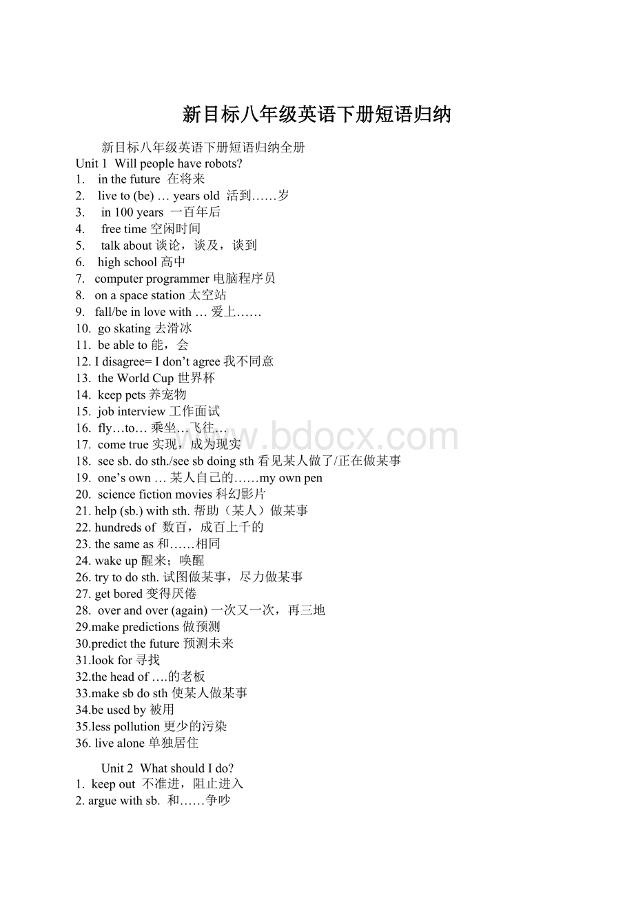 新目标八年级英语下册短语归纳.docx_第1页