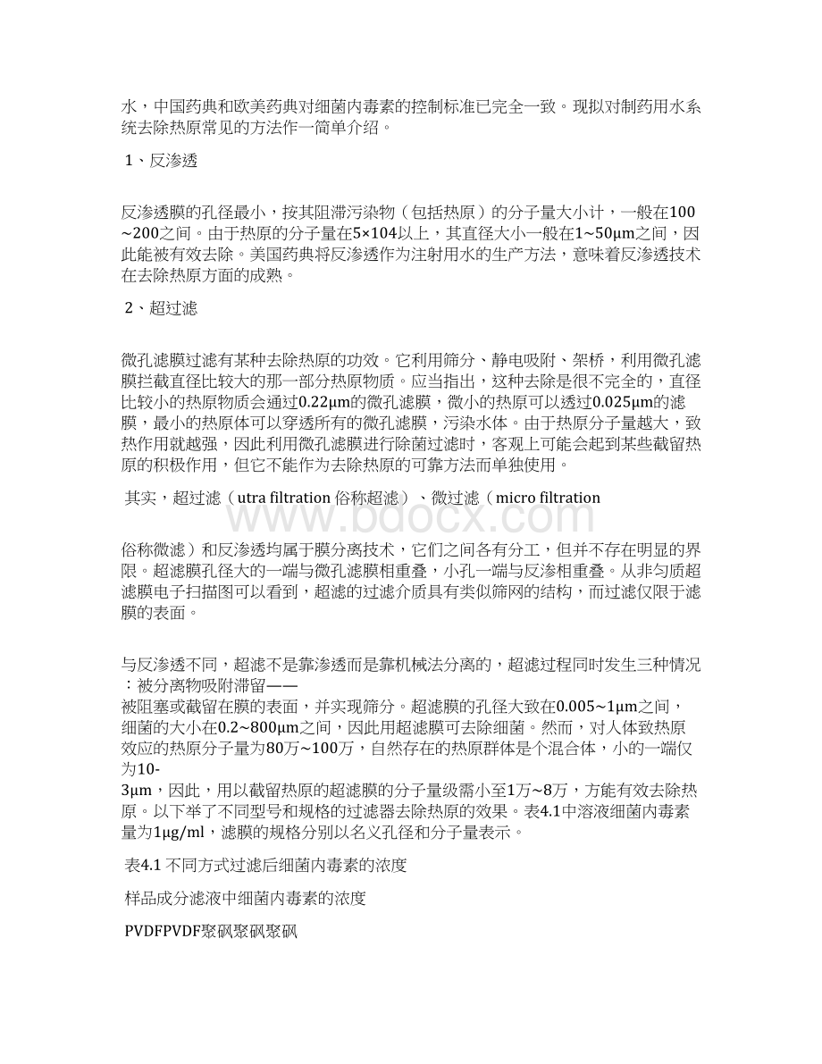 注射用水与纯化水的相关知识Word文档下载推荐.docx_第3页