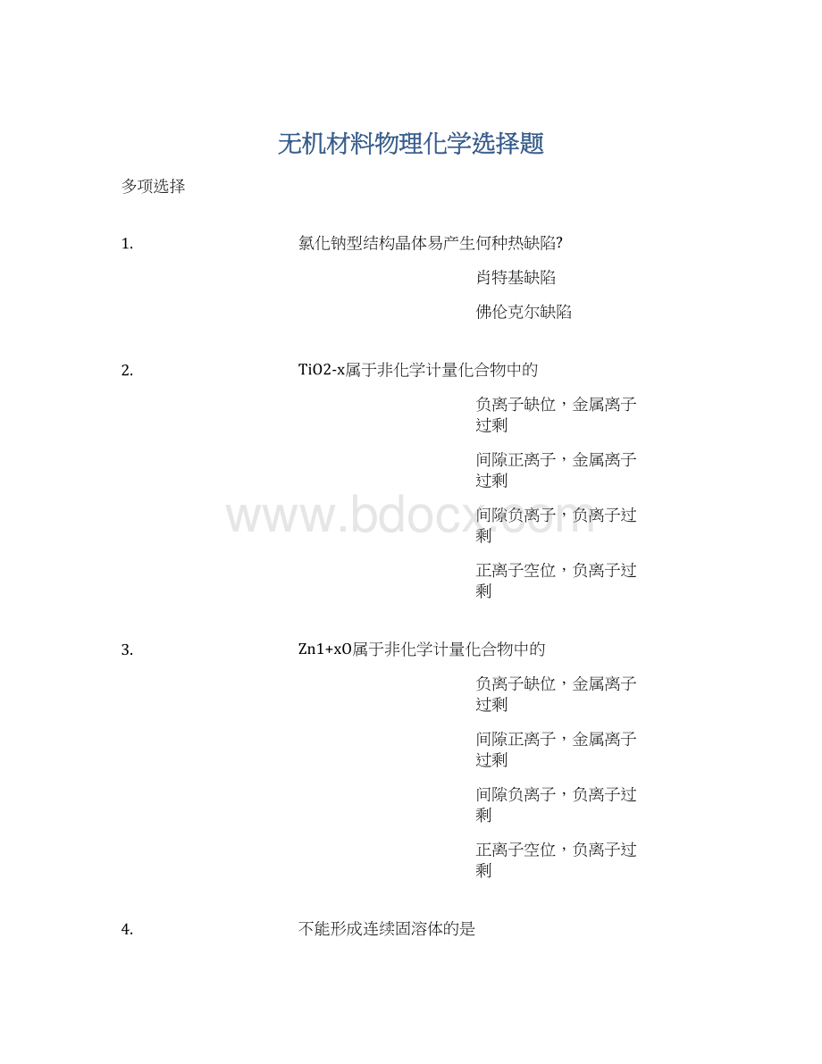 无机材料物理化学选择题.docx_第1页