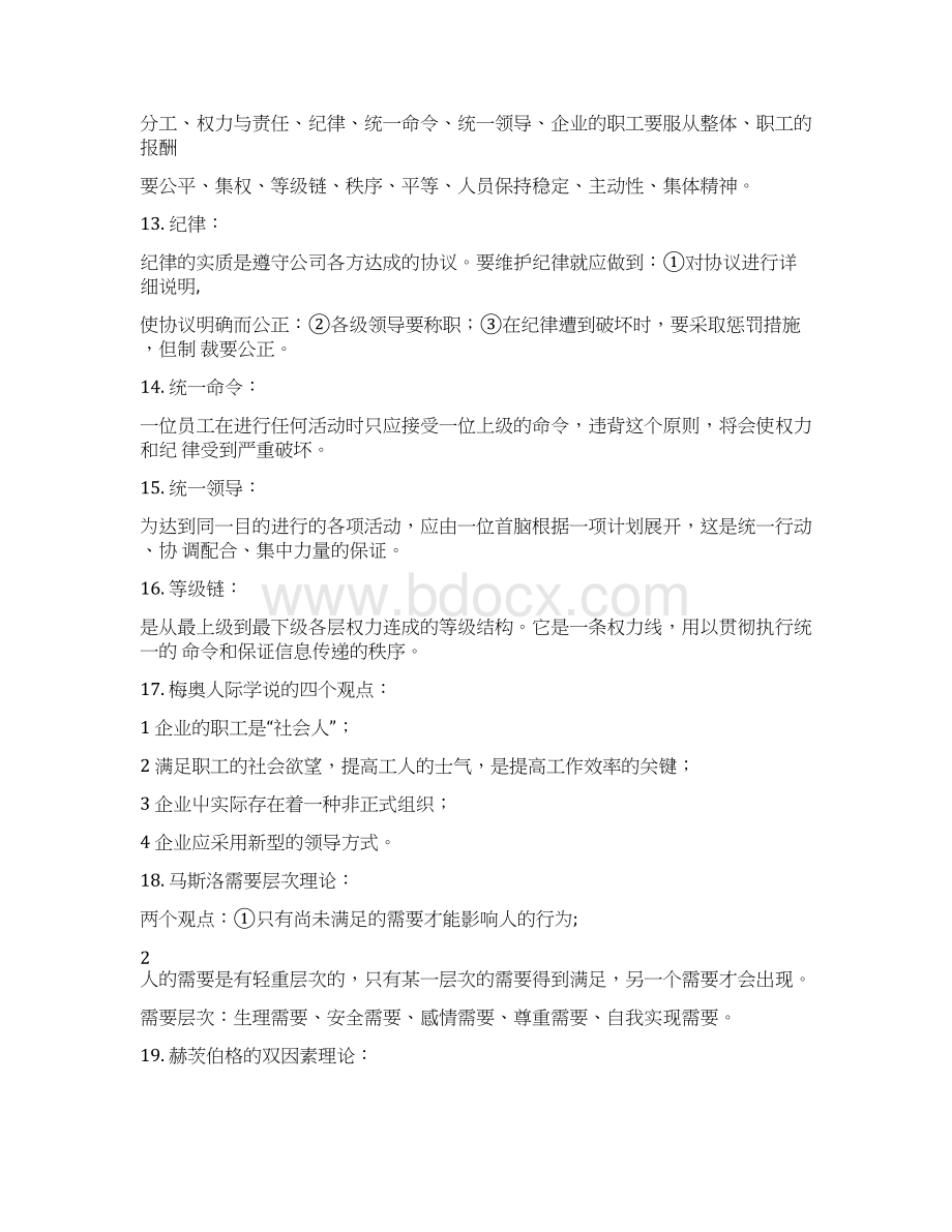 周三多版《管理学》必背名词解释考研复习期末复习doc.docx_第3页