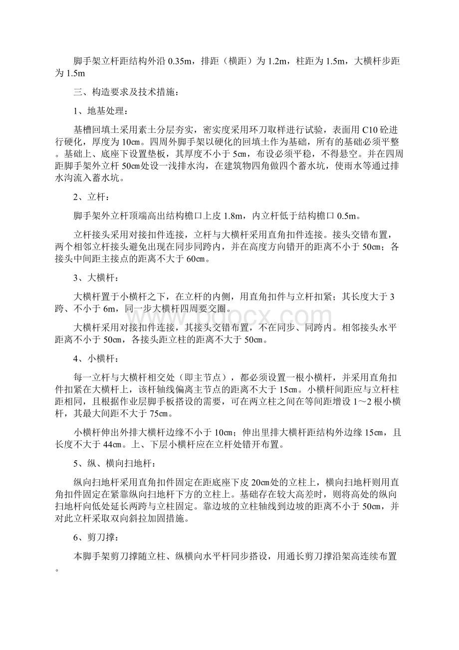 落地脚手架方案8wr文档格式.docx_第2页