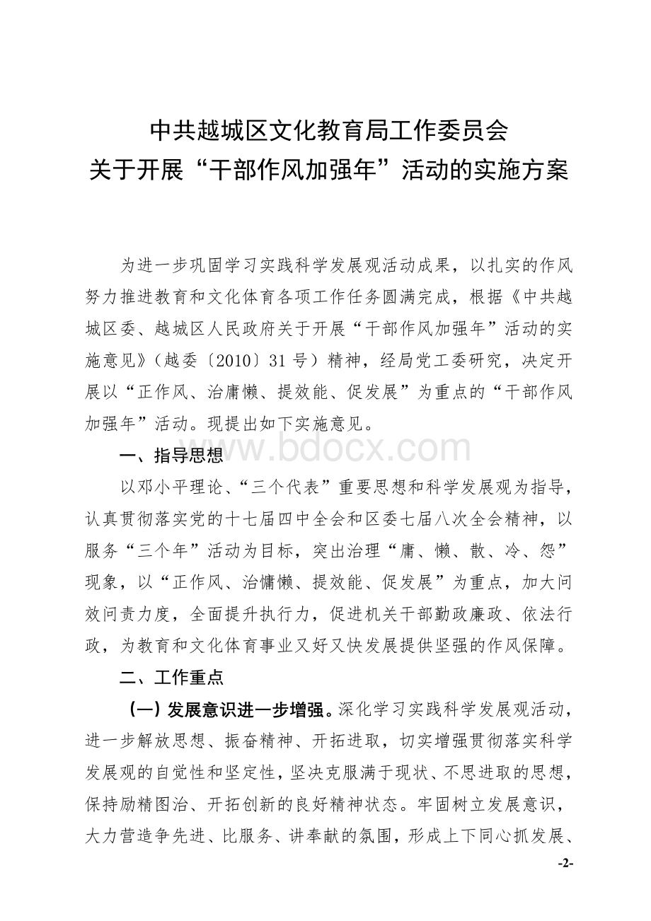 绍兴越城区人口计划生育和卫生局文件文档格式.doc_第2页