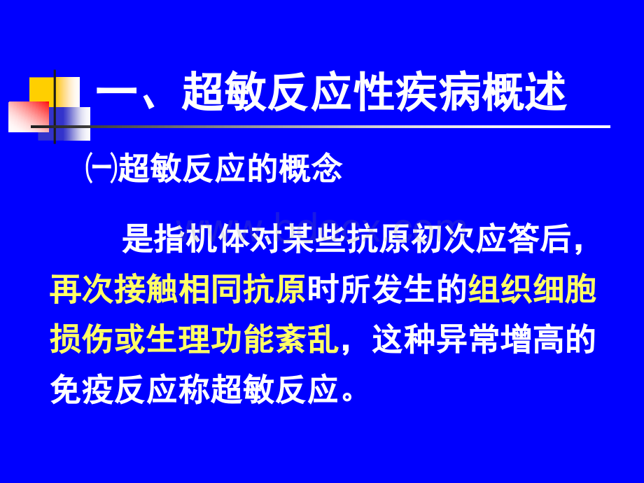 免疫学基础-免疫与疾病全科医生培训.ppt_第3页