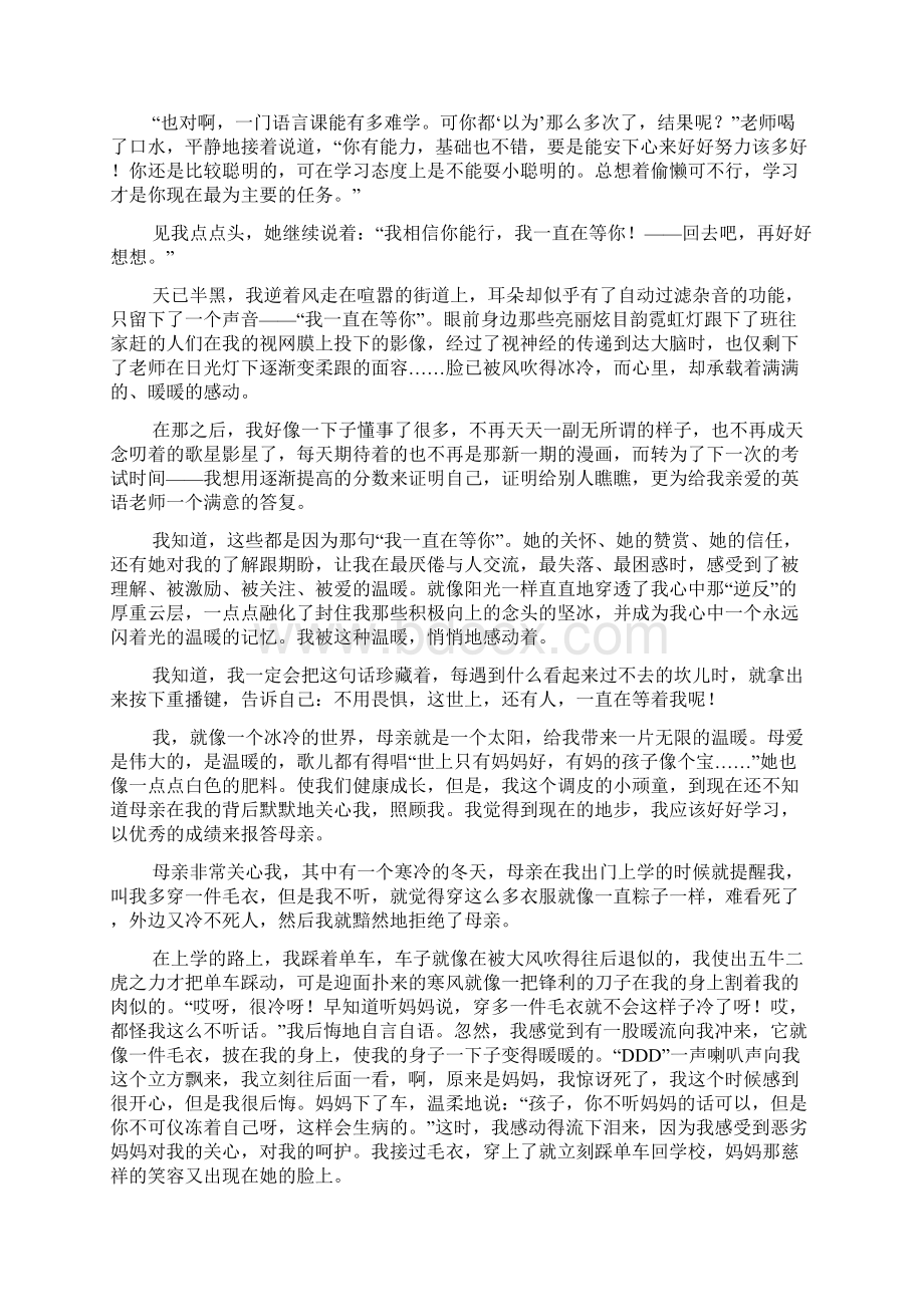 我心中的光作文范文Word文档格式.docx_第2页