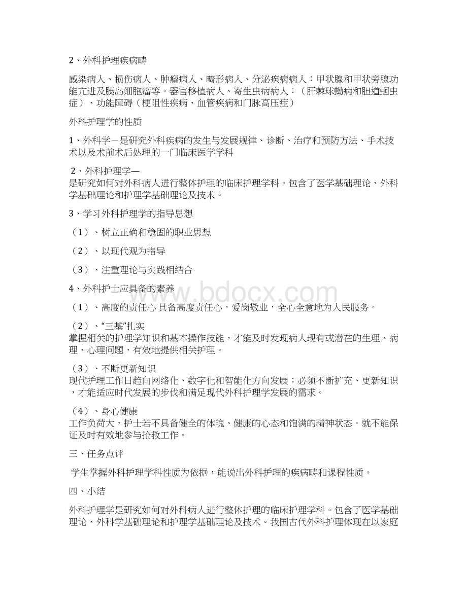 外科护理教案设计绪论体液平衡.docx_第3页