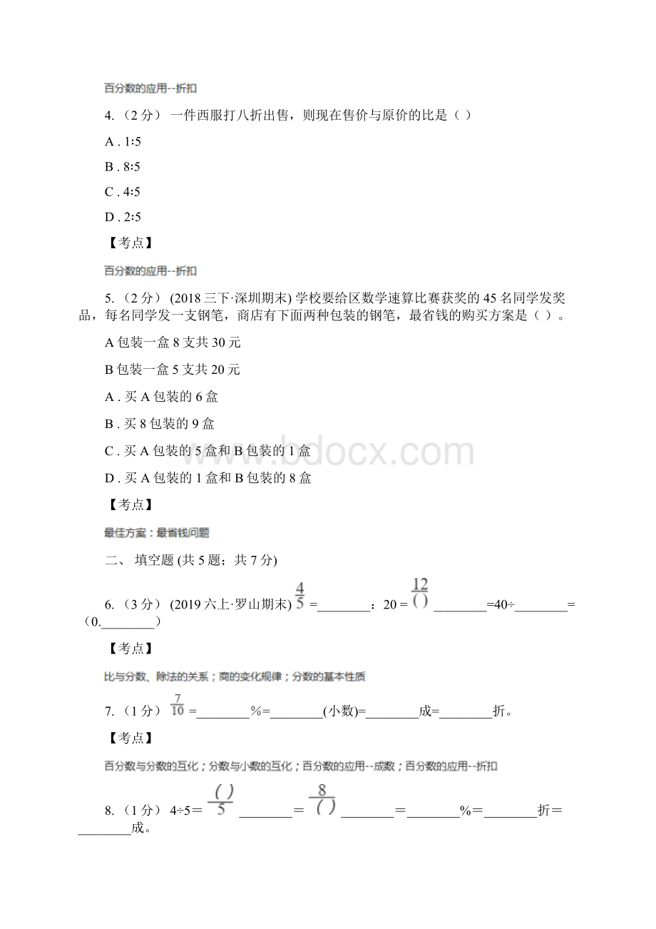 小学数学人教版六年级下册21折扣A卷Word文件下载.docx_第2页