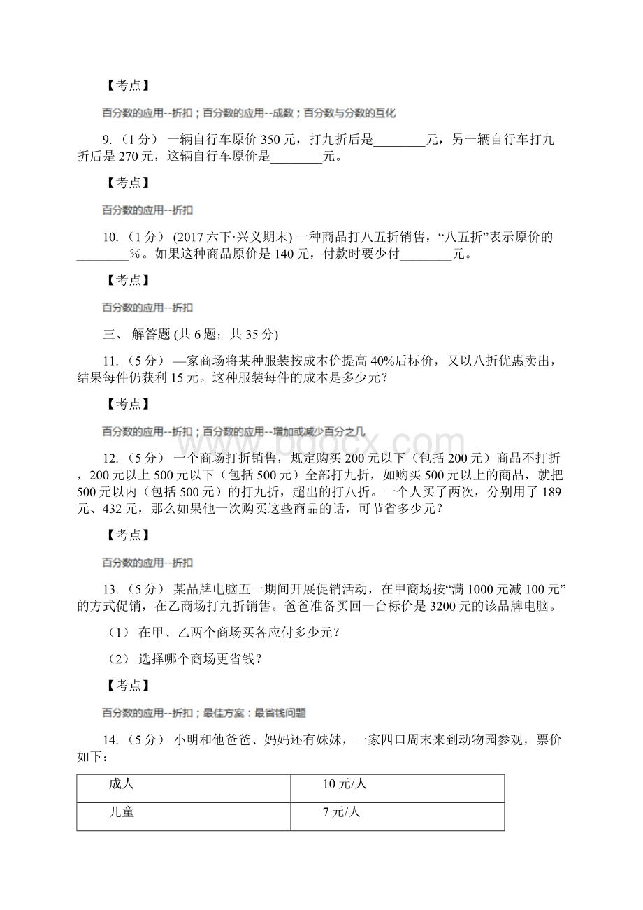 小学数学人教版六年级下册21折扣A卷Word文件下载.docx_第3页