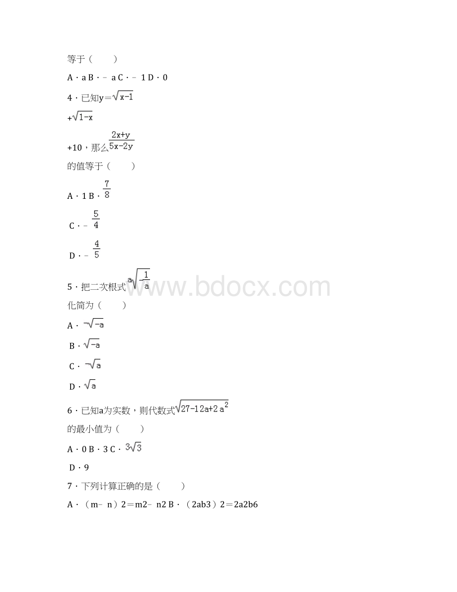 华师大版初中数学九年级上册《211 二次根式》同步练习卷Word格式.docx_第2页