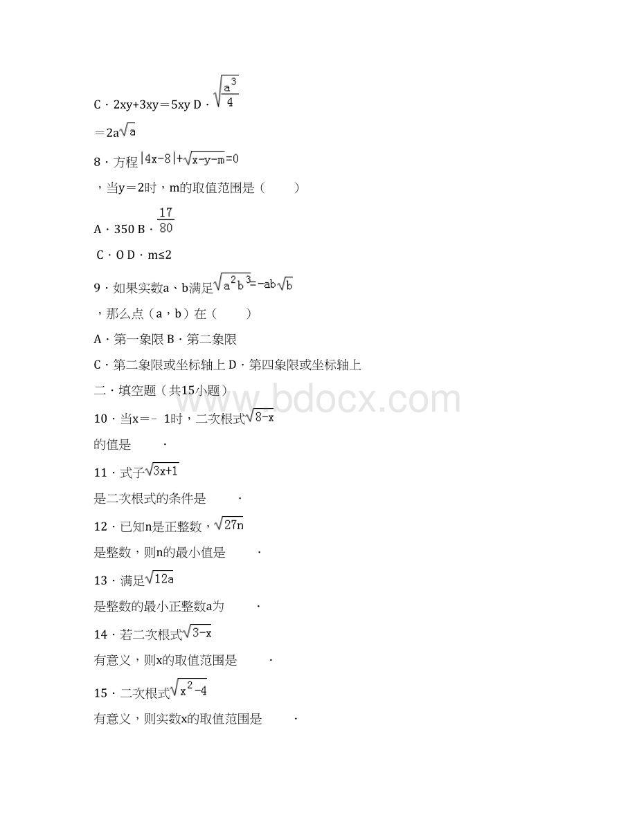 华师大版初中数学九年级上册《211 二次根式》同步练习卷Word格式.docx_第3页