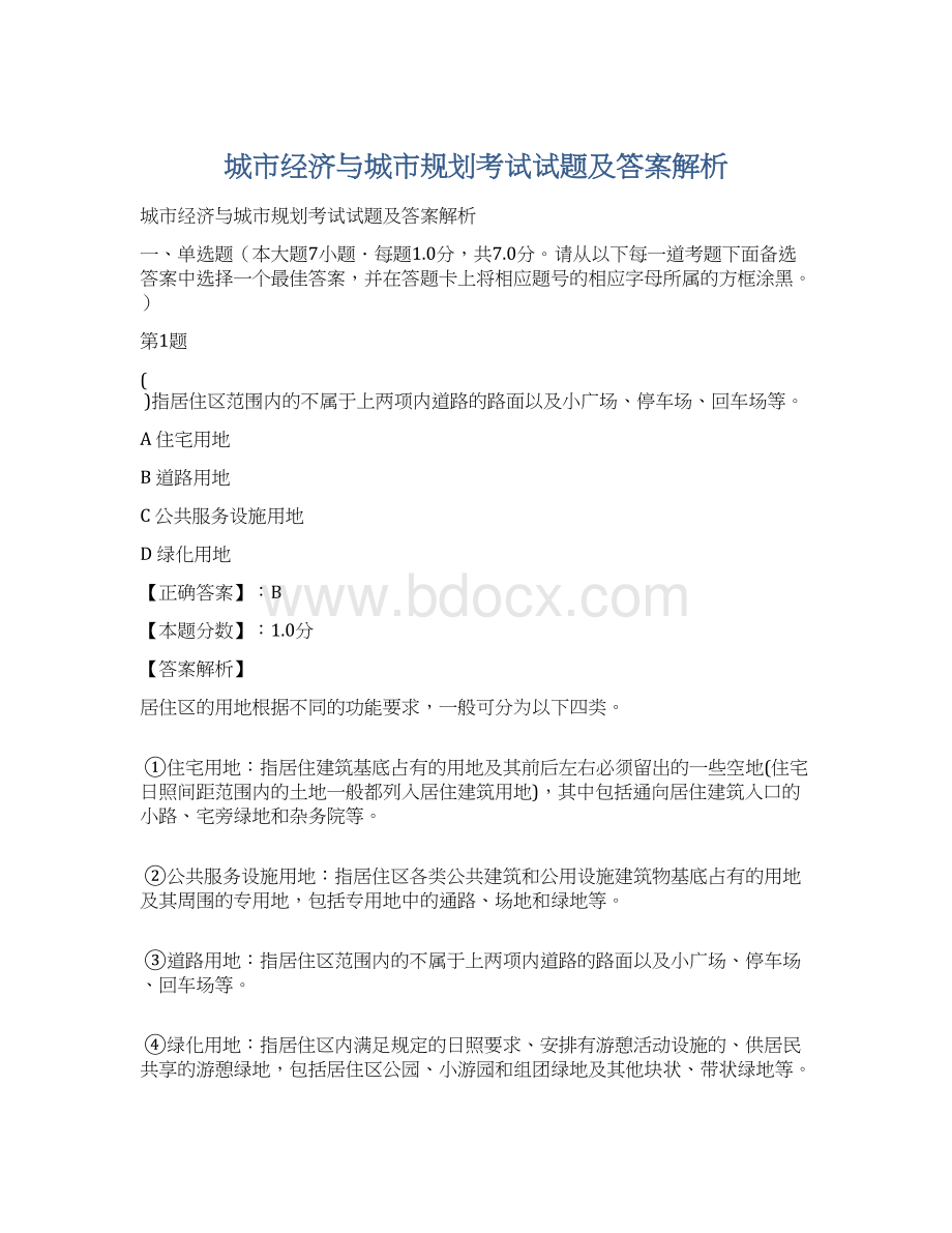 城市经济与城市规划考试试题及答案解析Word文档格式.docx