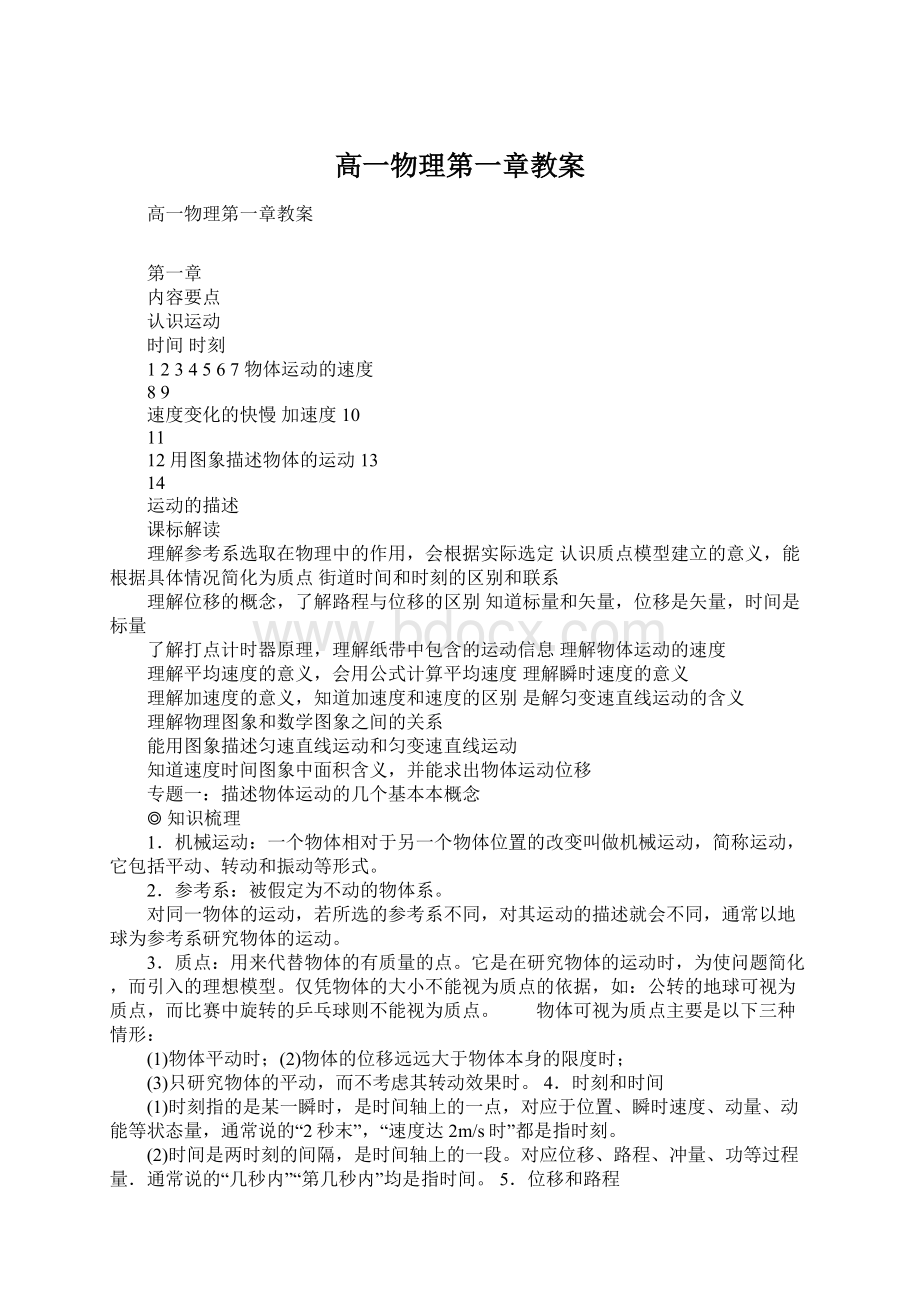 高一物理第一章教案.docx_第1页