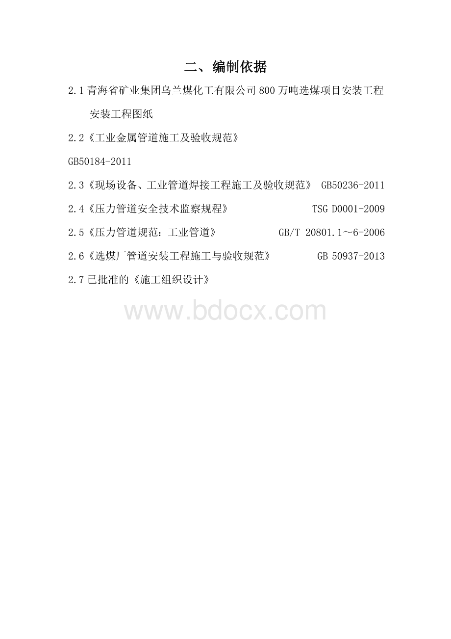 管道气压试验Word文档下载推荐.docx_第2页