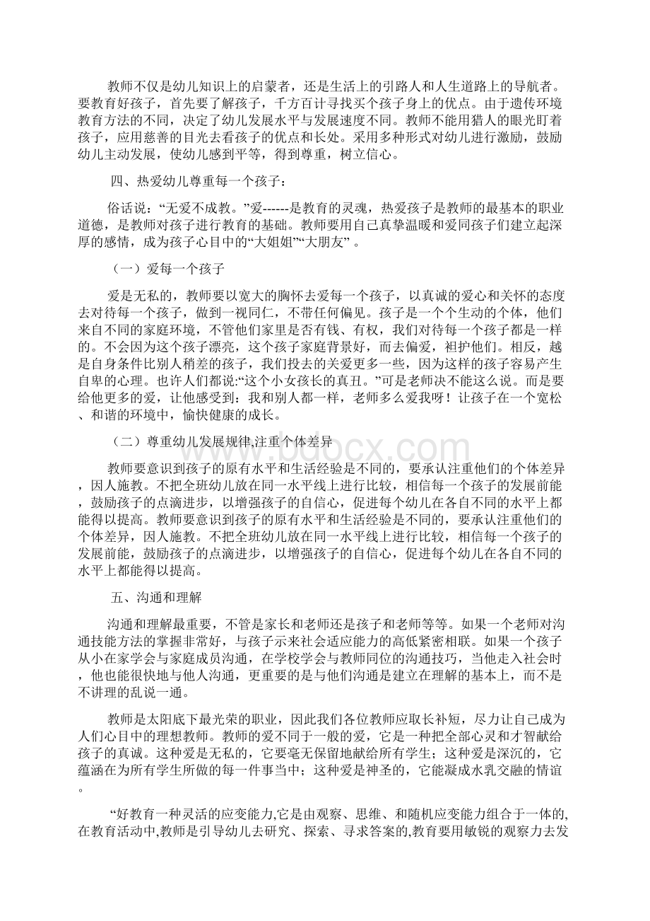 幼儿园教师师德心得.docx_第2页