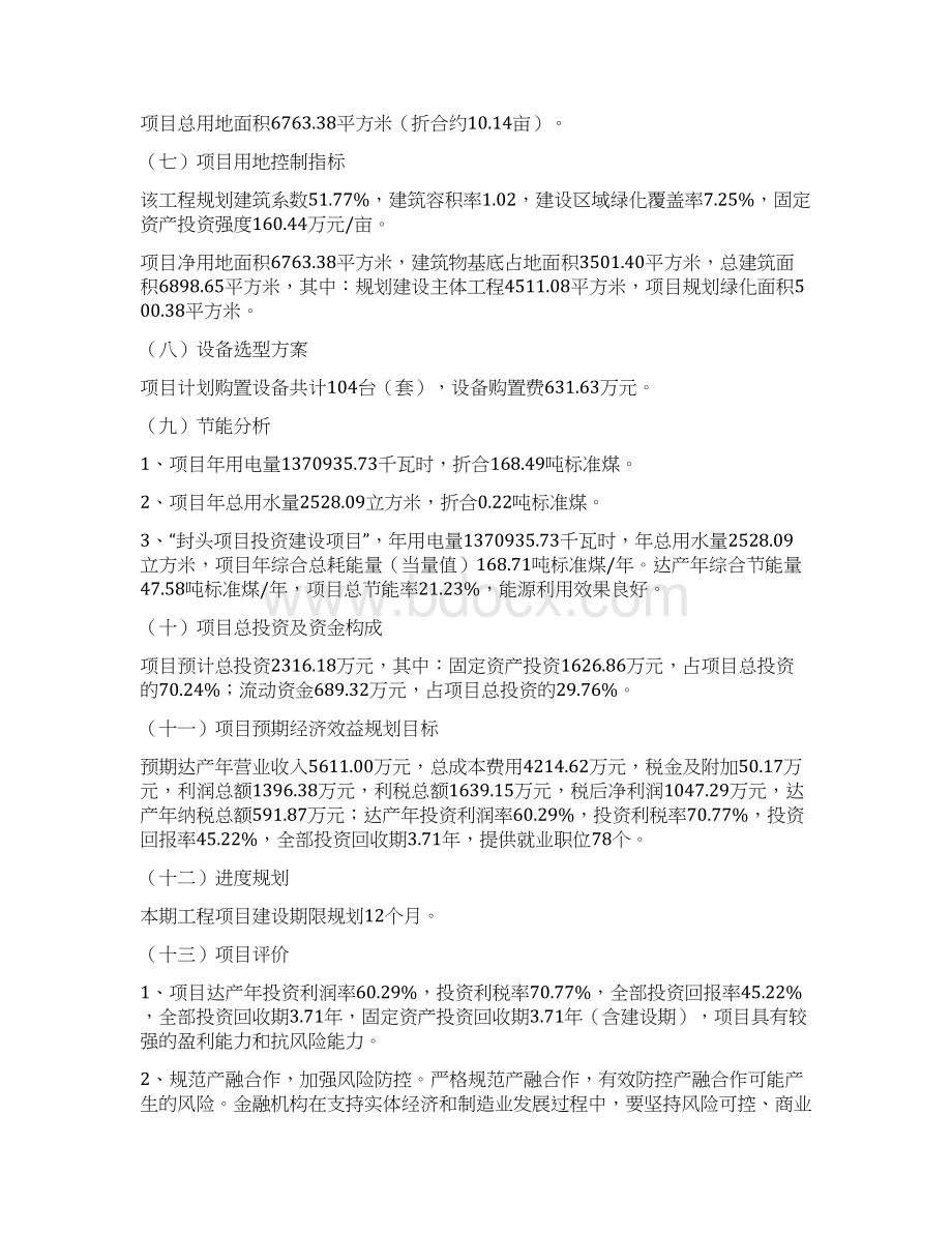 封头项目立项报告案例Word下载.docx_第2页