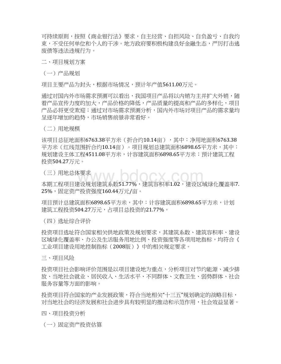 封头项目立项报告案例Word下载.docx_第3页