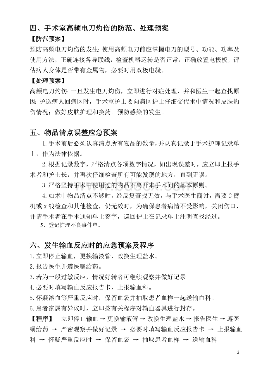 完整手术室应急预案Word文档格式.doc_第2页