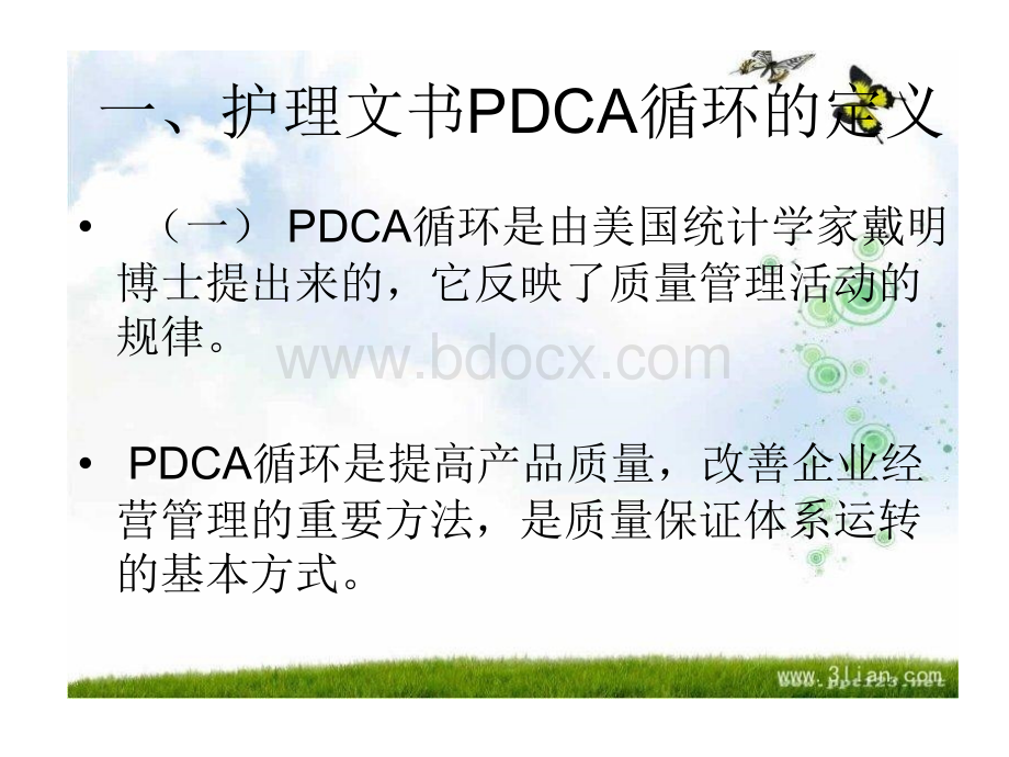 PDCA在护理文书问题分析及持续改进中的应用.ppt_第2页