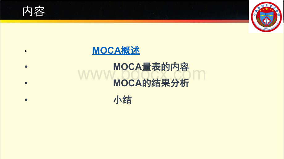 MOCA量表评定.pptx_第2页