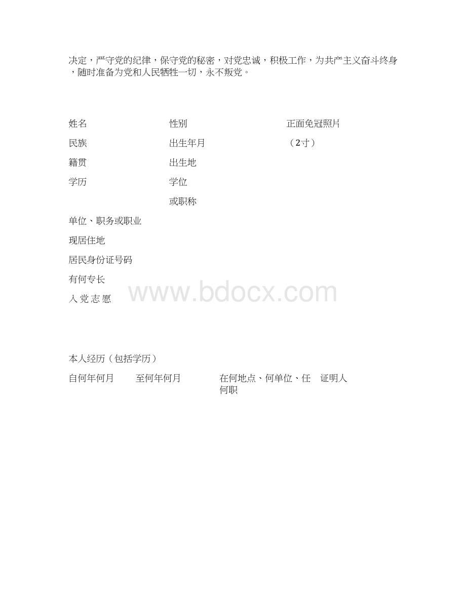 中国共产党入党志愿书样式康文档格式.docx_第2页