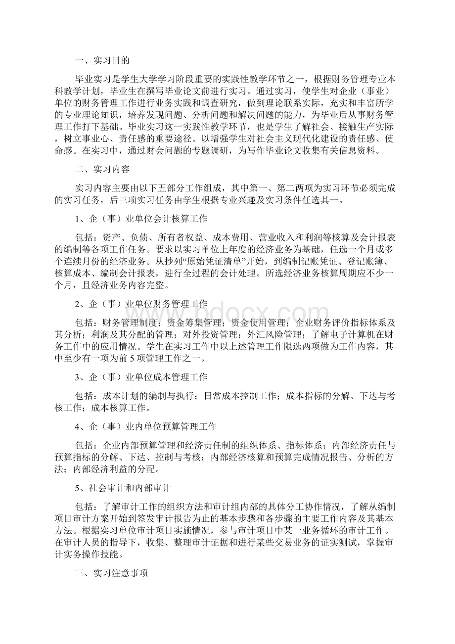 实用的实习计划汇总10篇.docx_第2页