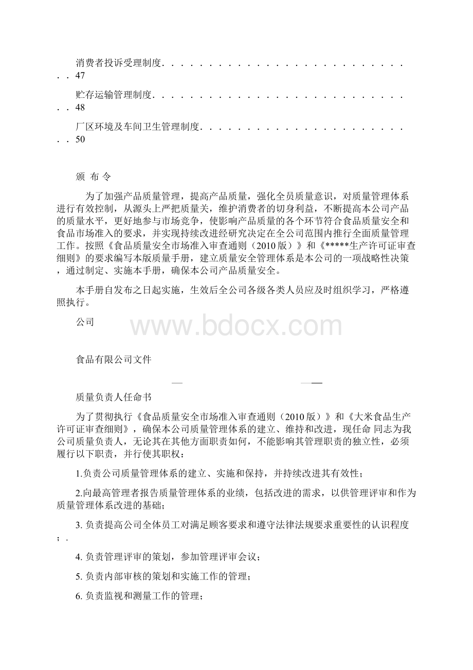 大米企业质量管理手册Word格式.docx_第3页