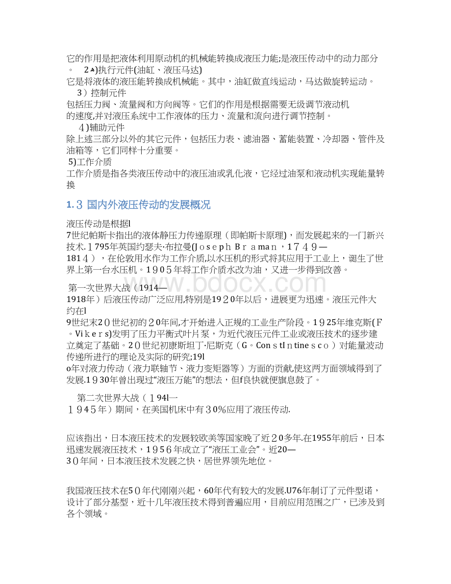 卧式双面铣削组合机床液压传动.docx_第2页