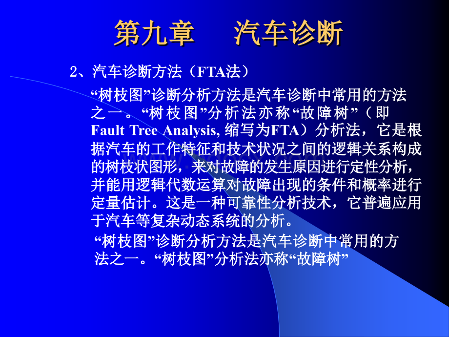 汽车诊断优质PPT.ppt_第3页