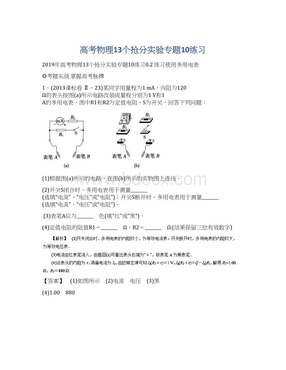 高考物理13个抢分实验专题10练习文档格式.docx_第1页