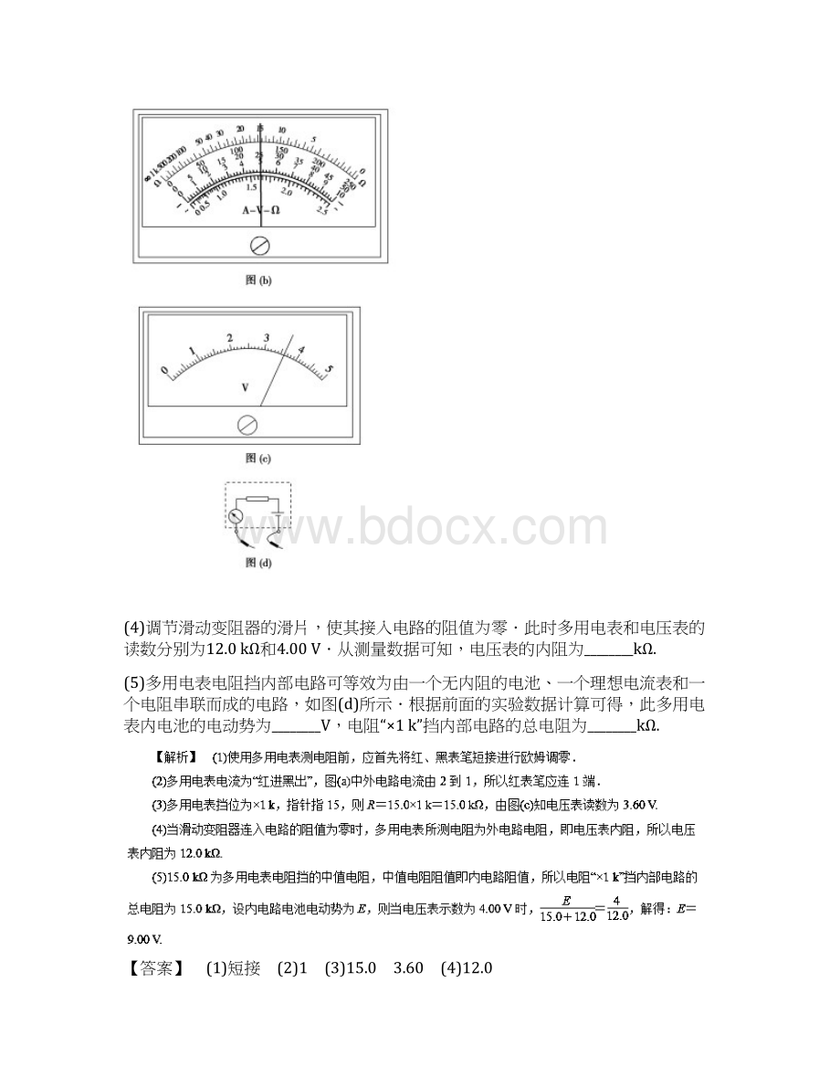 高考物理13个抢分实验专题10练习文档格式.docx_第3页