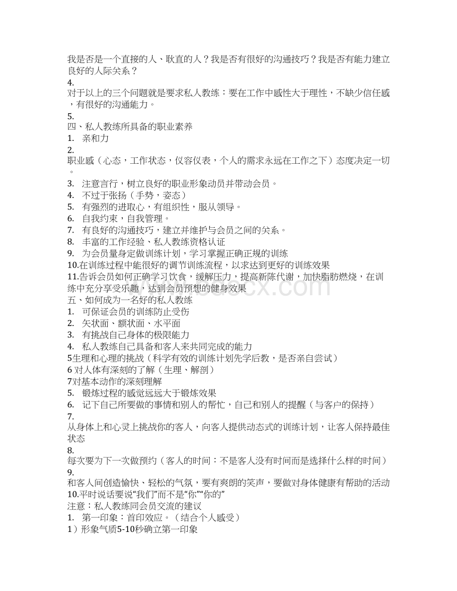 中体倍力私教培训资料docgzip.docx_第2页