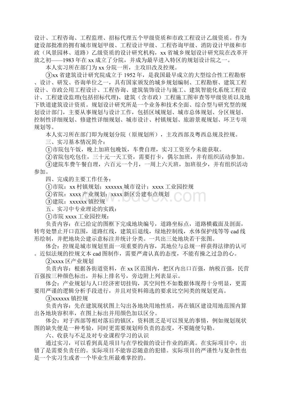 城市规划专业生产实习报告完整版Word下载.docx_第2页