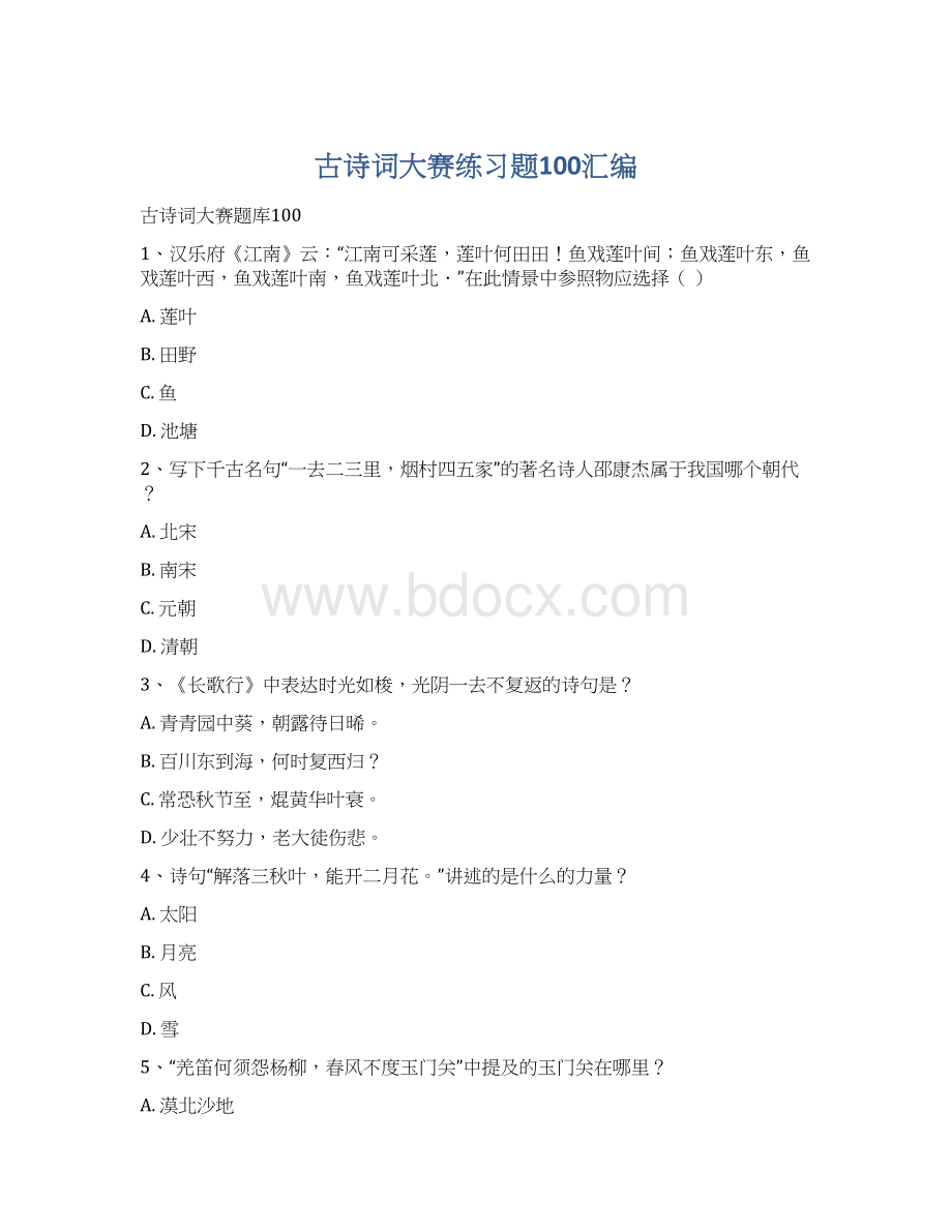 古诗词大赛练习题100汇编.docx_第1页