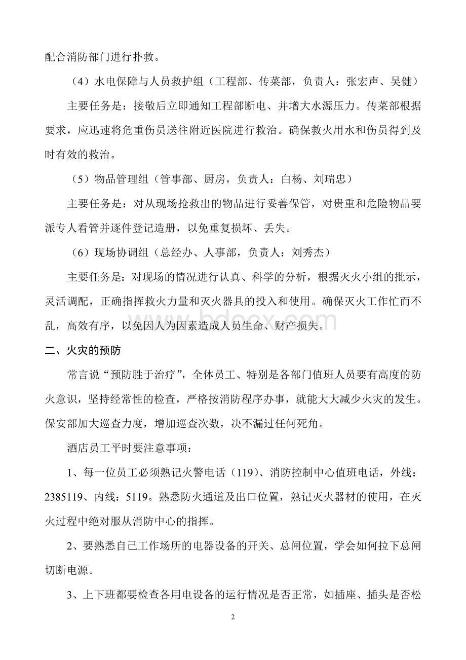 消防疏散应急预案.doc_第2页