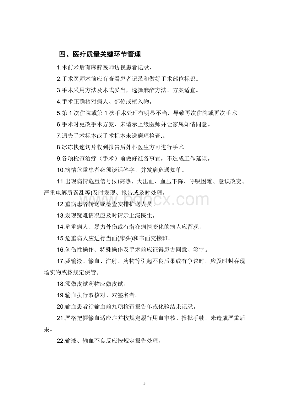 各种检查项目相应内容Word文档下载推荐.doc_第3页