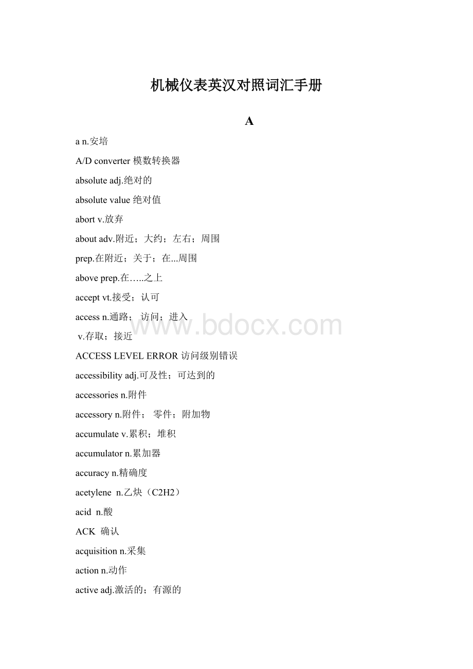 机械仪表英汉对照词汇手册文档格式.docx_第1页