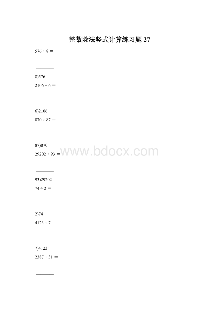 整数除法竖式计算练习题27.docx