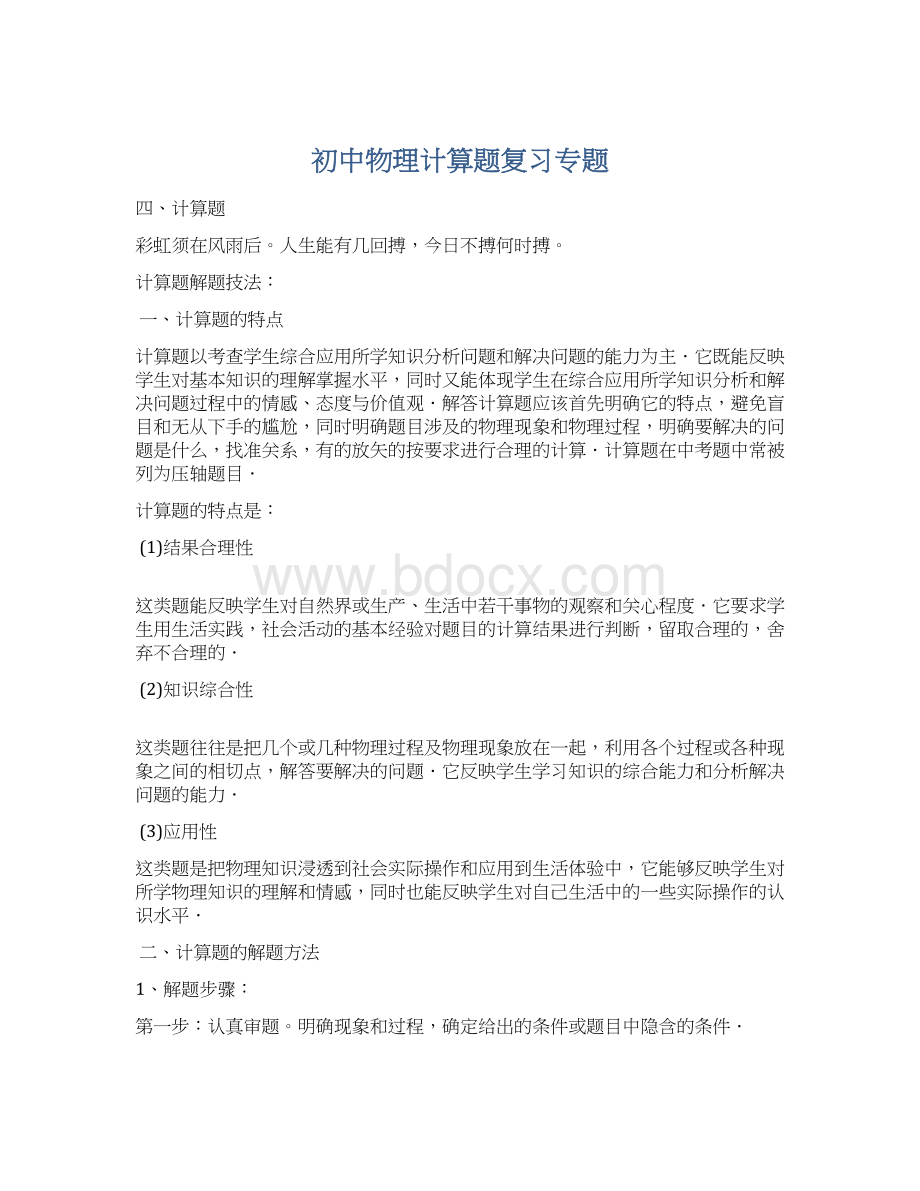 初中物理计算题复习专题Word文档下载推荐.docx