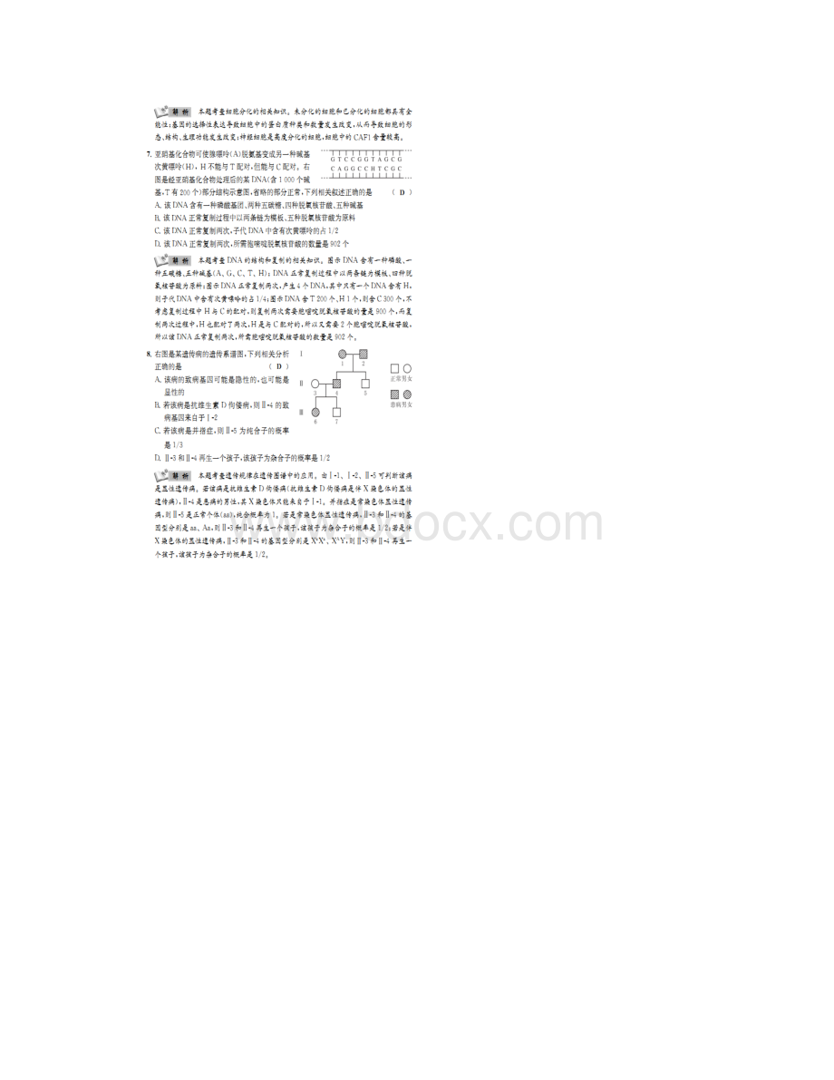 江苏省南通市高考生物全真模拟试题六.docx_第3页