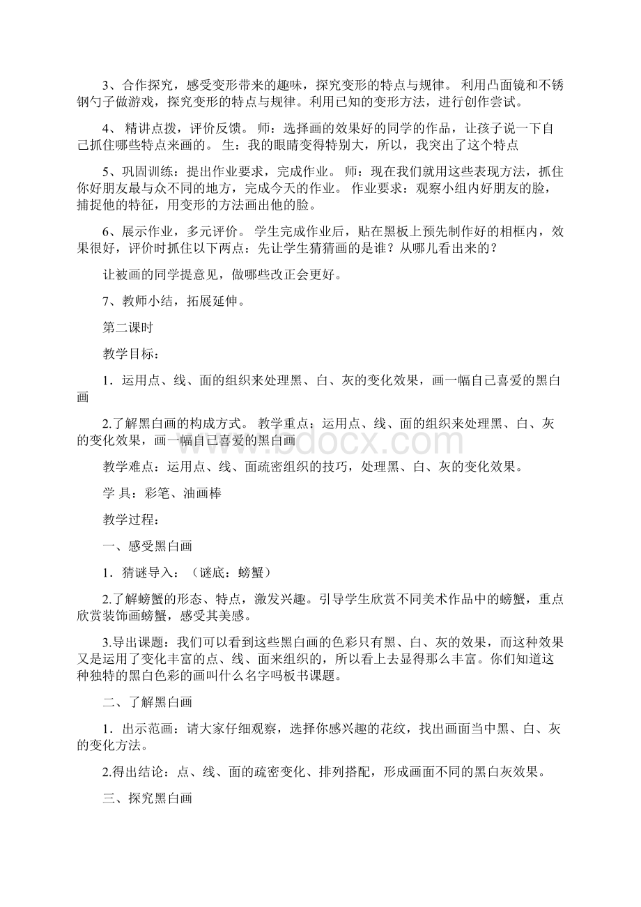 新湘教版四年级下册美术教案Word格式.docx_第3页