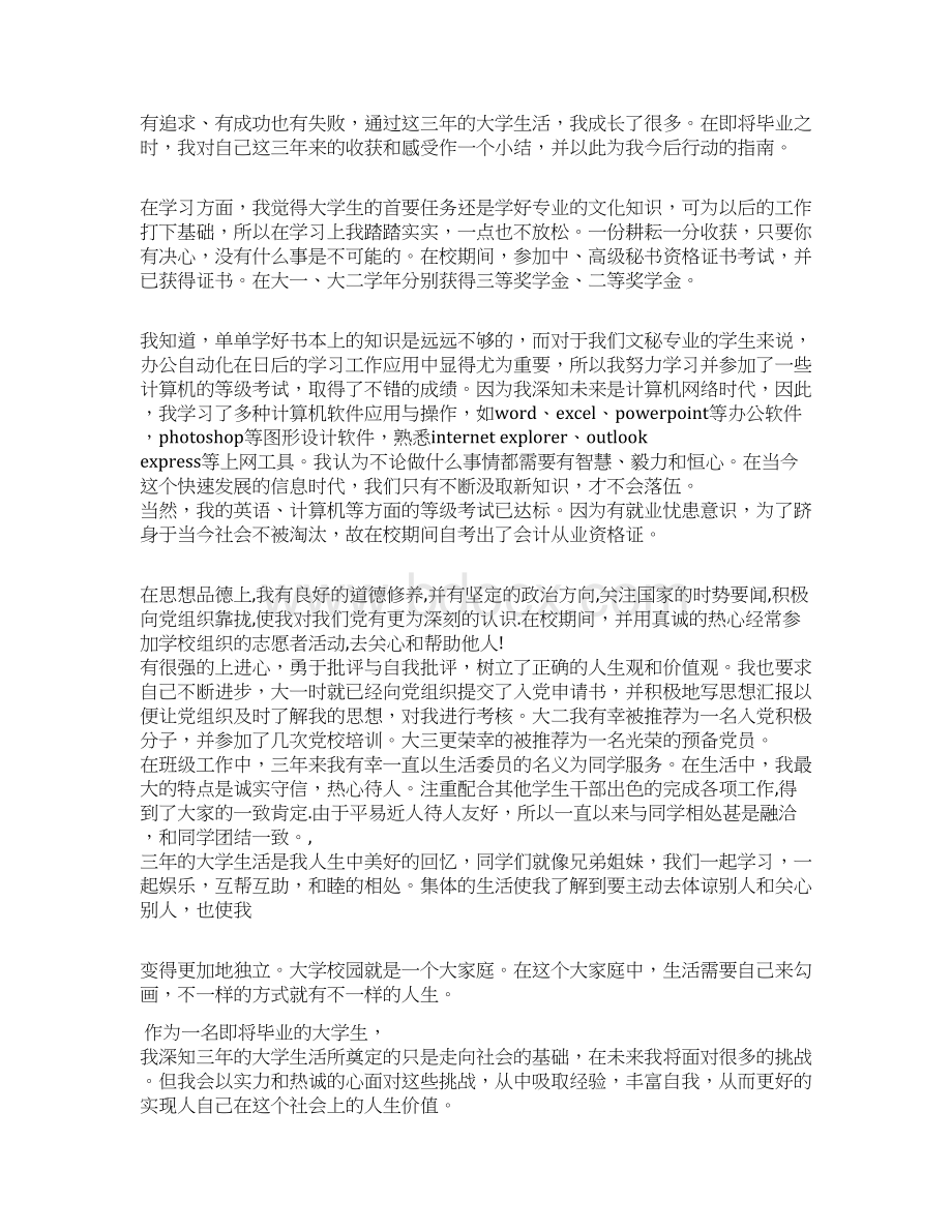 自我评价以及工作志愿Word下载.docx_第3页