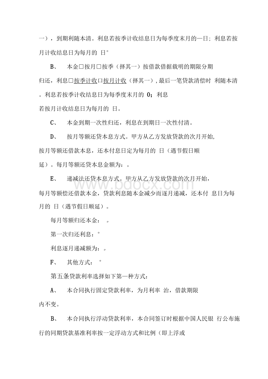 最高额借款合同(小额贷款公司)文档格式.docx_第3页