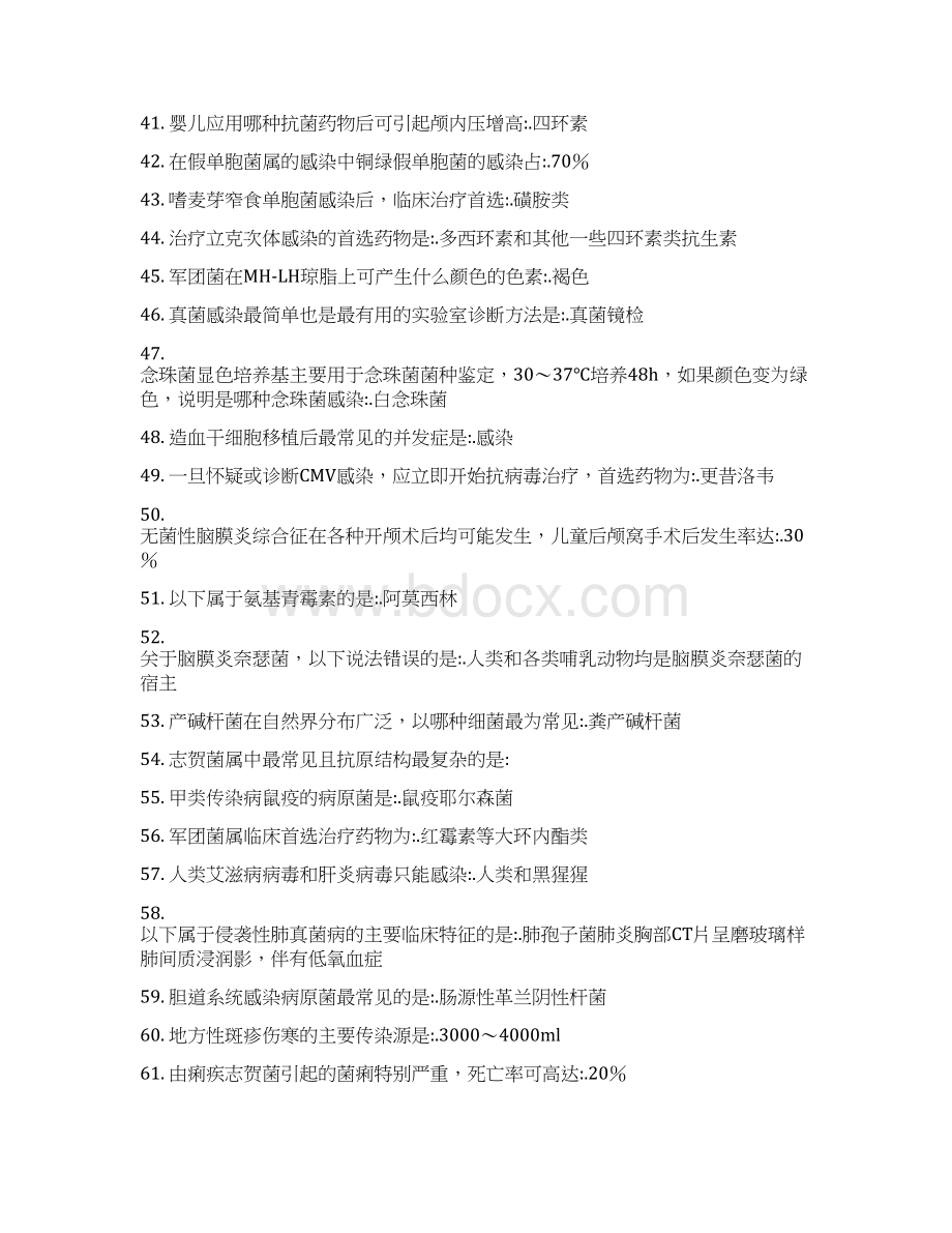 抗菌药物临床合理应用考试公共课程答案800题.docx_第3页