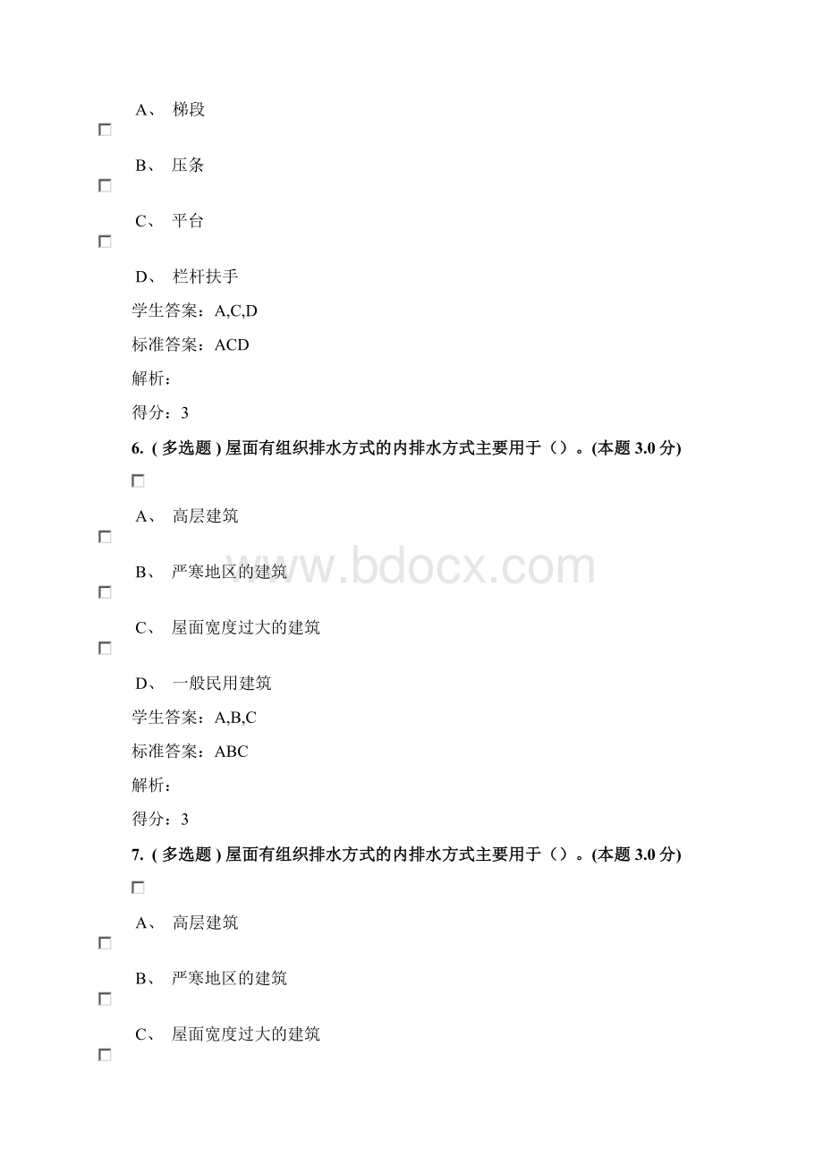 河南工程学院房屋建筑学考试.docx_第3页