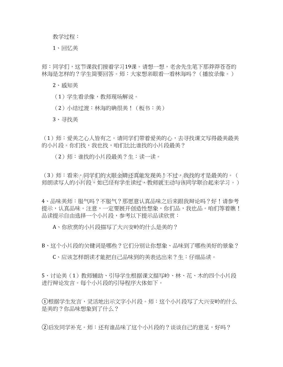 小学六年级语文教案课堂教学的全面创新.docx_第2页