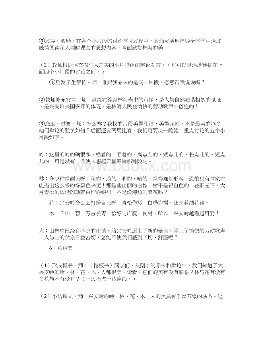 小学六年级语文教案课堂教学的全面创新.docx_第3页