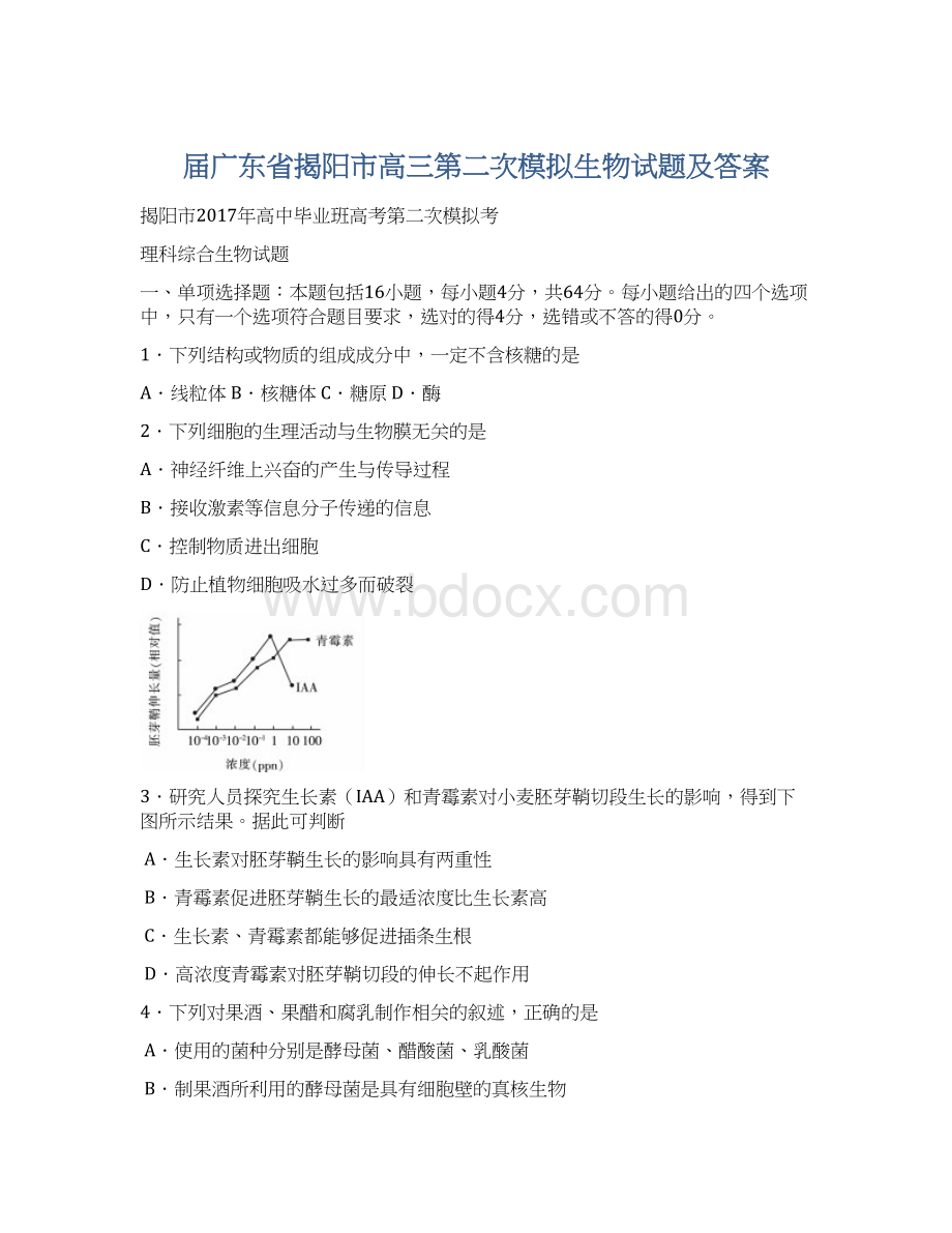 届广东省揭阳市高三第二次模拟生物试题及答案.docx_第1页