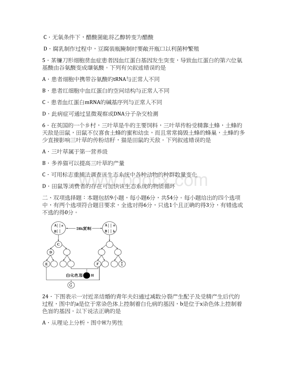 届广东省揭阳市高三第二次模拟生物试题及答案.docx_第2页
