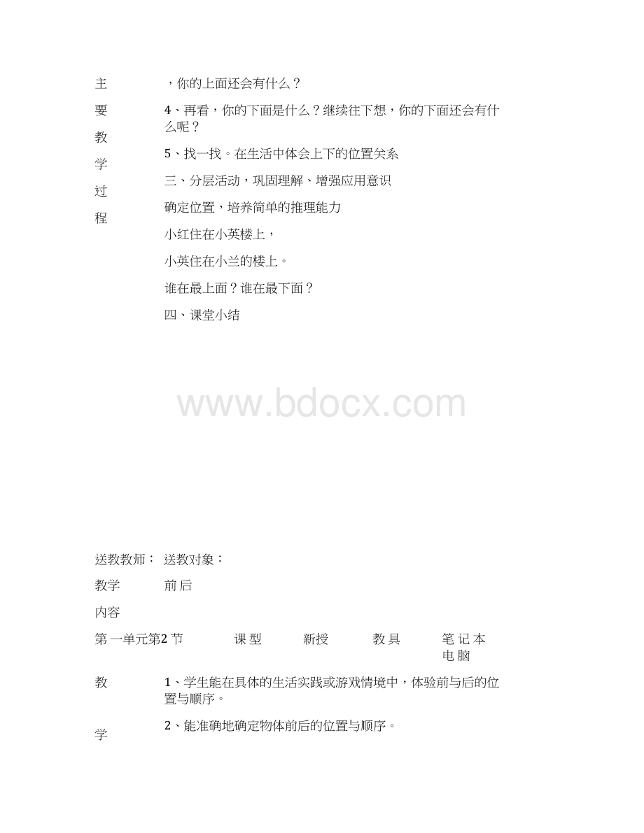 送教上门教学设计Word文档下载推荐.docx_第2页