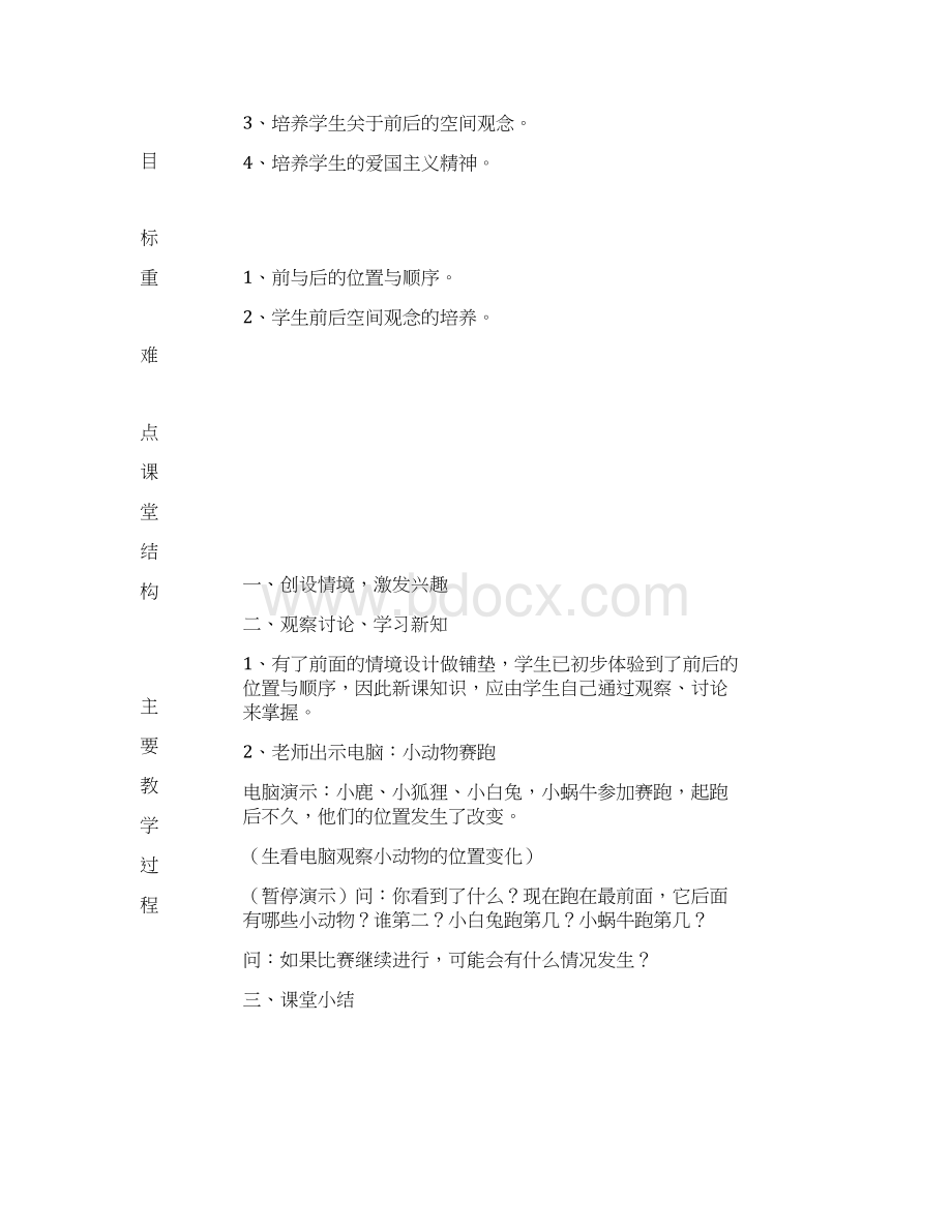 送教上门教学设计Word文档下载推荐.docx_第3页